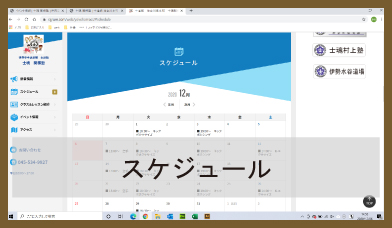 スケジュール