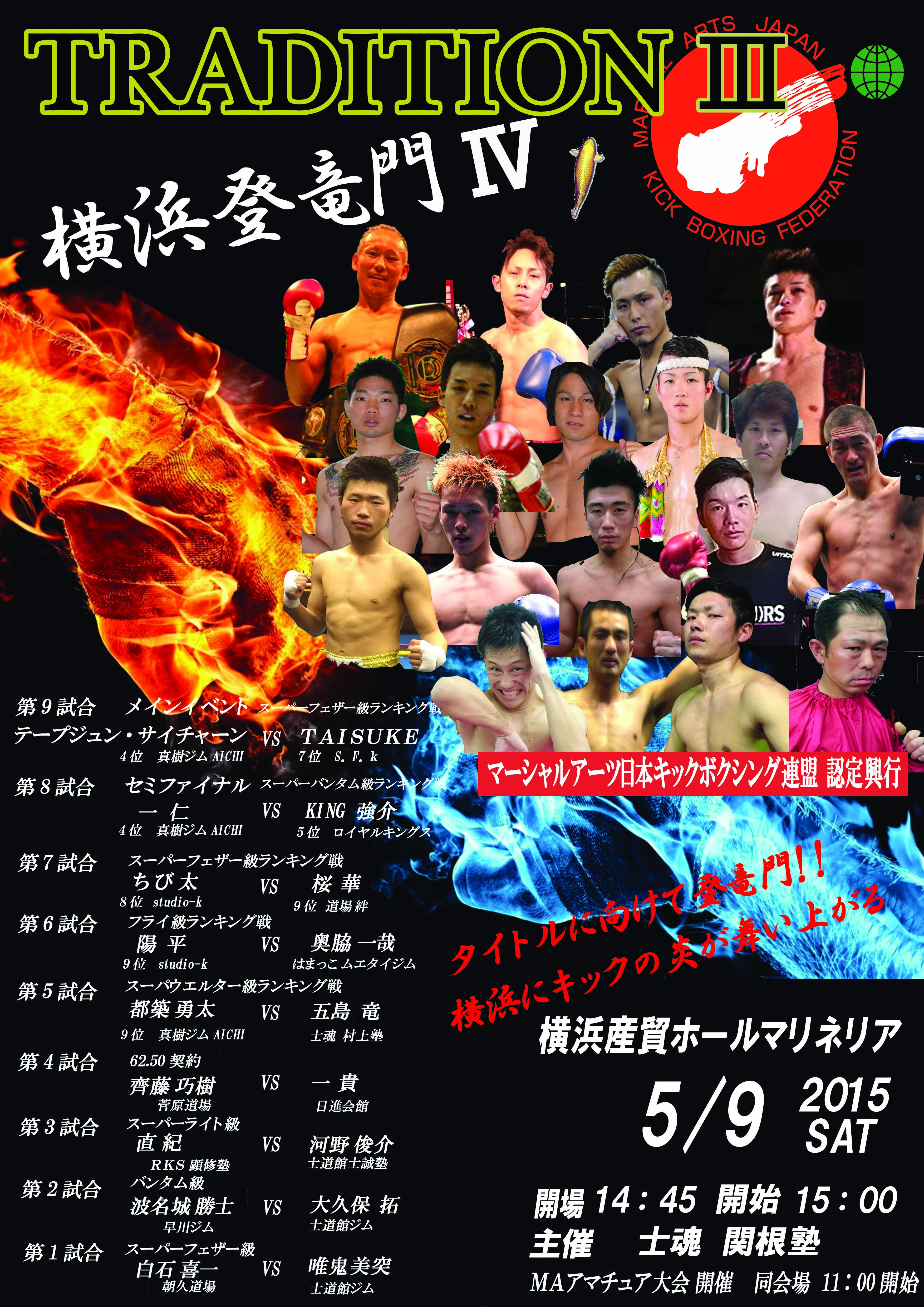 MA 日本キックボクシング連盟 横浜登竜門4